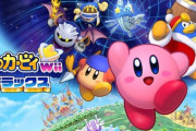 【朗報】『星のカービィWiiデラックス』、無事2Dカービィシリーズの最高傑作にwww
