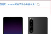 ドコモ､ソニーのスマホ｢Xperia 1 IV SO-51C｣を6月3日に発売