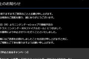 【悲報】アトラスの3DSファイナルセール、中止に
