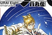 少年ジャンプに連載されたことがある（ただし3巻打ち切り）←これって自慢できるんか？