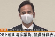 【銀座クラブ】逆に議員辞職までさせた公明党って凄いのではと話題に