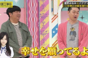 【乃木坂46】バナナマン設楽、星野みなみに『色々あったけど・・・』