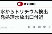 【共同通信の見出し詐欺】自民･小野田紀美「タイトルが本当に風評加害で悪質なんよ」