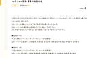 SKE48劇場にて各チームの昇格メンバーウェルカムトークショー 実施決定！