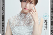 【画像】最新の渡邊渚さん、めっちゃ綺麗ｗｗｗｗｗｗｗｗｗｗｗ