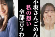 小坂さんへの想いをここで全部言わせてもらいます あの人は私にとって・・・ 正源司陽子 小坂菜緒 日向坂46 SHOWROOM