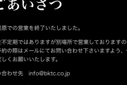 【悲報】炎上した例の寿司屋、閉店した模様wwywwywwywwywwywwywwyww