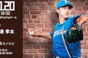 達孝太 10月19日パ・リーグCSファイナルステージ 第6戦 予告先発！ 18:00～