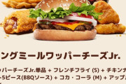 【画像】「バーガーキング」の値段限界突破wwwwwwwwwwwwwwwwwwwwwwwwwwwwwwwwwwwwwwwwwwwwwwwwwwwwww