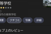 博多女子中学校「願書を出し忘れちゃったけど30万円で許してちょ」親「・・・」→結果ｗｗｗｗｗｗｗｗｗｗｗ