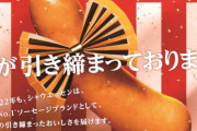 日本ハム社長「シャウエッセンを値上げしたら売れなくなった…」
