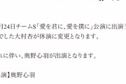 SKE48大村杏、12月24日25日の公演を休演