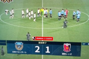 【悲報】浦和レッズさん、川崎に逆転負けで4試合未勝利ｗｗｗｗｗｗｗｗｗｗｗ