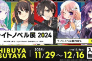 【画像】ラノベ展「ラノベ界を代表する5作品はこれだ！」ﾄﾞﾝｯ！