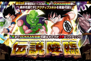 【ドッカンバトル】LR悟空&ピッコロが登場する伝説降臨ガシャがスタート！ピックアップLRが従来の1体から3体に