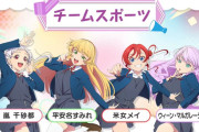 【Liella!】すみれにゲームでハメられた時の千砂都【ラブライブ！スーパースター!!】