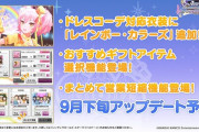 【デレステ】2日目発表まとめ 『出涸らし』