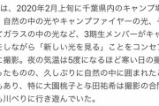 乃木坂46の野生児2人、気温5度の中、川べりで遊ぶ・・・