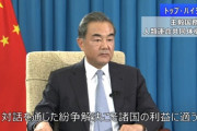 【ｗ】中国外相、人類運命共同体の構築を主張「中国は対立を扇動する行いに反対」