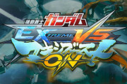 【PS4】機動戦士ガンダム EXTREME VS. マキシブーストON　感想・評価まとめ