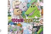 【朗報】劇場版100ワニ、長い沈黙を破り本日BluRay発売！