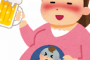 妊娠中の酒とタバコ断ちが出来なかった結果・・・