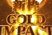 P牙狼GOLD IMPACTの本命が適合した模様！さらに新枠で登場か！？