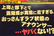 【画像】男性仲良すぎはヤバい！？フジ番組が「同性愛差別では」と炎上・・・