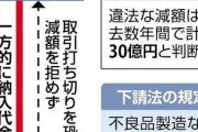 【悲報】業績好調な日産自動車さん、とんでもない下請けいじめで公取に怒られるｗｗｗｗｗｗｗｗ