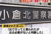 女さん(45)、姪(25)が落書きして注意された化粧品屋に怒鳴り込み