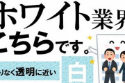 三大地方の勝ち組就職先「インフラ」「銀行」「公務員」