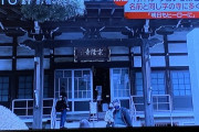 【画像】日本人さん、村上宗隆と同じ名前の寺をありがたがってお参りしてしまうｗｗｗｗｗ