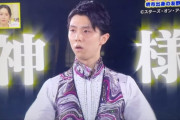 神様羽生「神を崇めよ」「うまくスクショした」