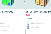 【ポケモンGO】シンオウツアーに向けてパス補充！…したいがお得ボックス…出てる？