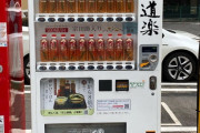 「日本にはダシの自販機まであるらしい…」親日外国人が風景を愛でるスレ