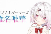 Vtuber 【椎名唯華】椎名さんってもはや三軍だよな？ここまで落ちたのが謎すぎるぞ