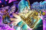 【DQウォーク】当たりイベントなんて今までにあったか？