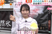 【≠ME】尾木波菜、『めざましテレビ』イマドキでかき氷フェスを紹介🍧