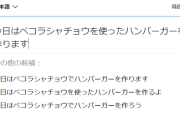 ぺこちゃん、今日はムーナに美味しくいただかれる（直球）模様