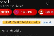 【画像】石丸伸二さん、普通にトップ配信者になってしまうｗｗｗｗ