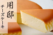 チーズケーキ好きの集い
