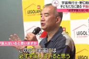 野口聡一さん「宇宙人は必ず存在する」