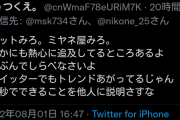 ?「ソースはミヤネ屋wこっちを見てみ、「真実」があるから」