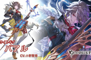 【グラブル】火バアル登場の反応 テンション4維持で2つのアビが自動発動！火属性に集結する星トモメンバー…！