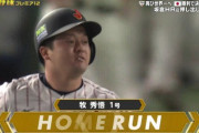 牧秀悟、満塁ホームランきたぁぁぁぁ！侍ジャパン、この回一挙6点で逆転！！