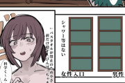 【ワニ待機】女と混浴に行ったルポ漫画、めちゃくちゃ叩かれる