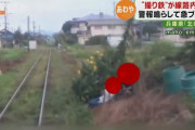 【撮り鉄】あわや接触…線路内で撮影するクズが発見されてしまう