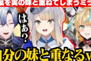 【にじさんじ】兄と仲の悪い栞葉るりを実の妹と重ねてしまうミラン・ケストレル