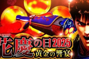 「花慶の日2025 黄金の響宴 in ベルサール秋葉原」にOxT、鈴木このみ、小林幸子が出演へ！