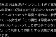 【悲報】婚活界隈、インフレが進みすぎて「28歳早慶卒年収600万円男性」が負け組扱いされる世界になっていたｗｗｗｗ